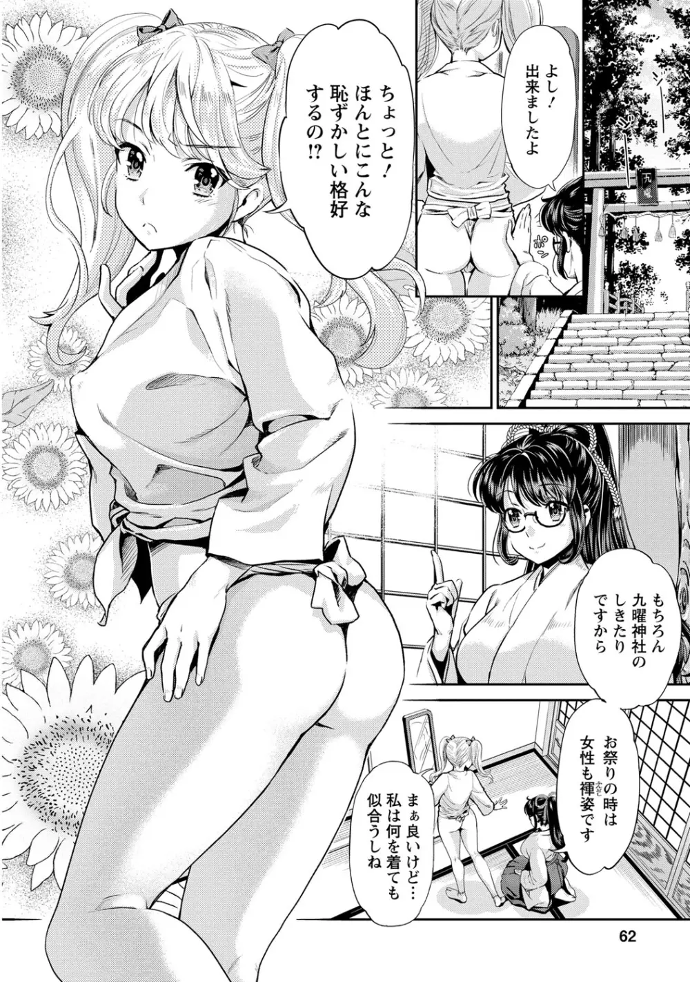 巫女で昇天せて♡ Page.61