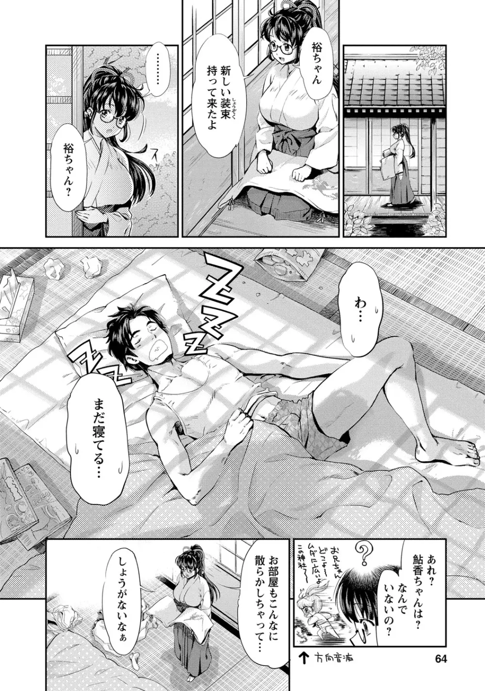 巫女で昇天せて♡ Page.63