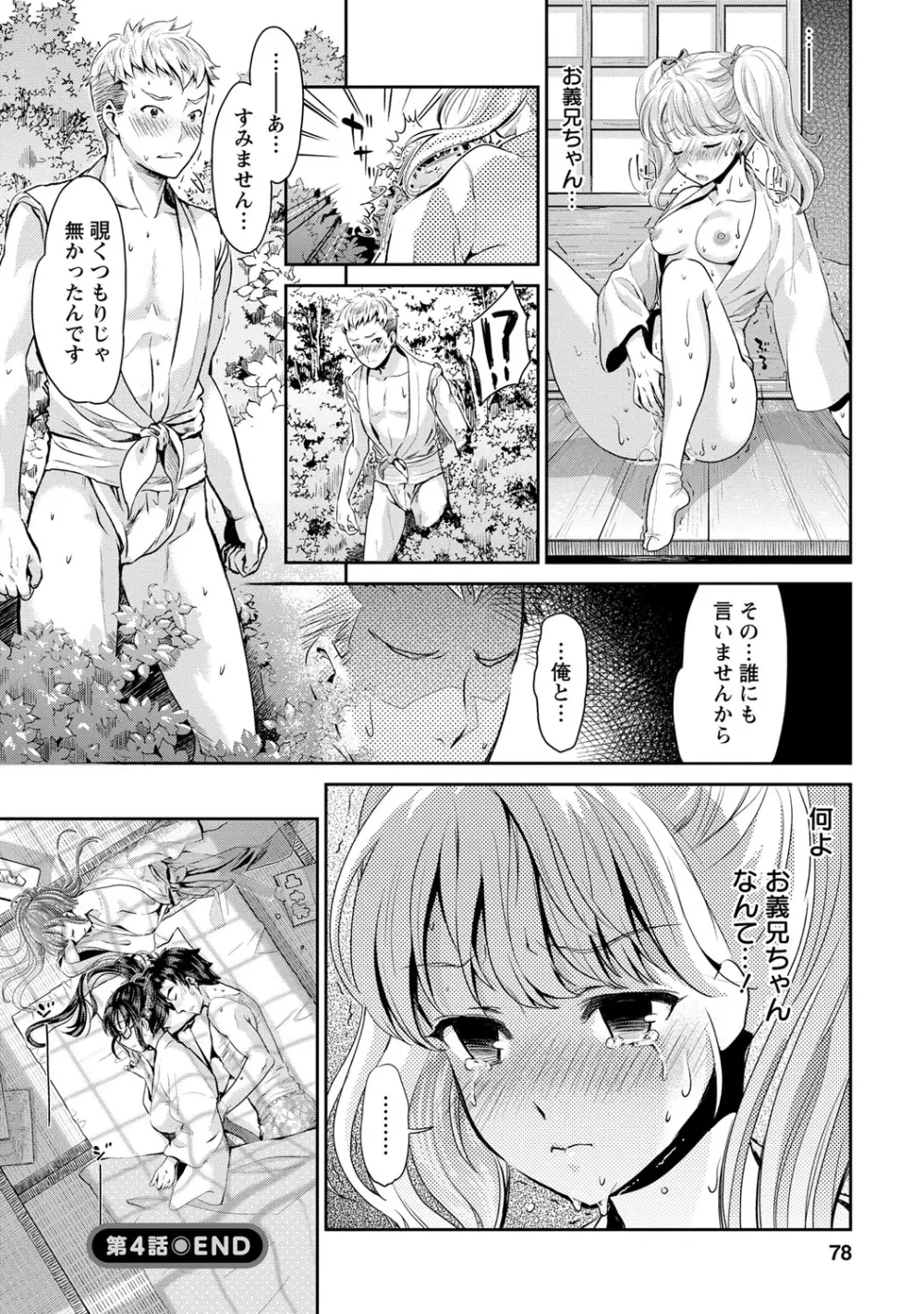 巫女で昇天せて♡ Page.77