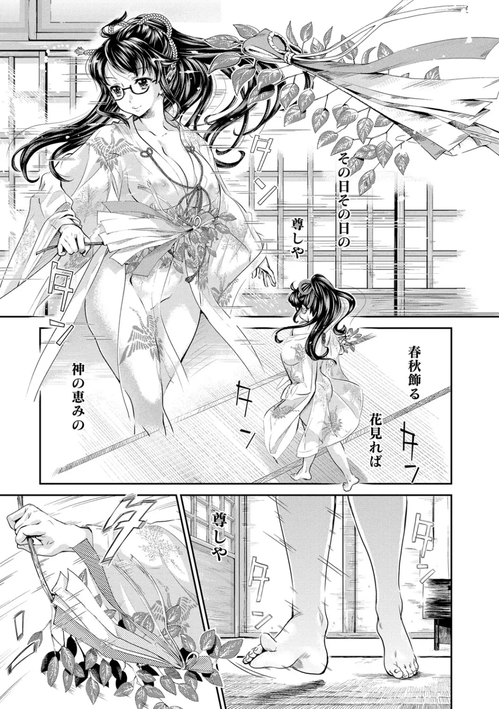 巫女で昇天せて♡ Page.80