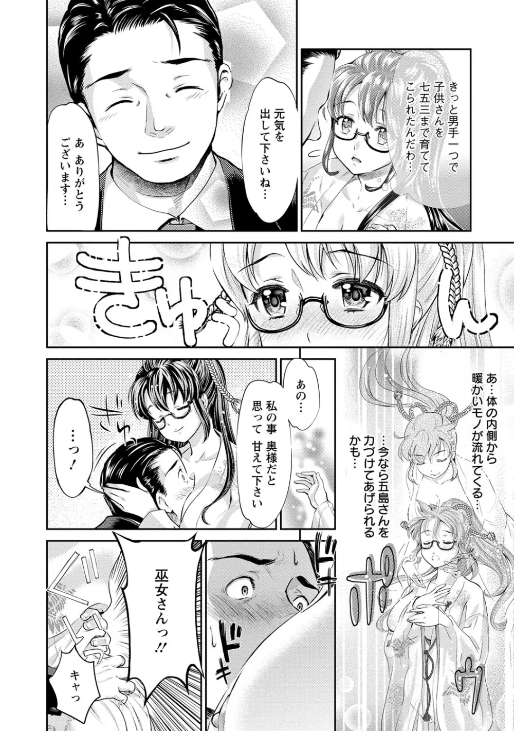 巫女で昇天せて♡ Page.85