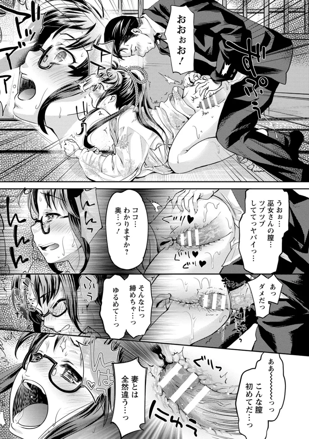 巫女で昇天せて♡ Page.90