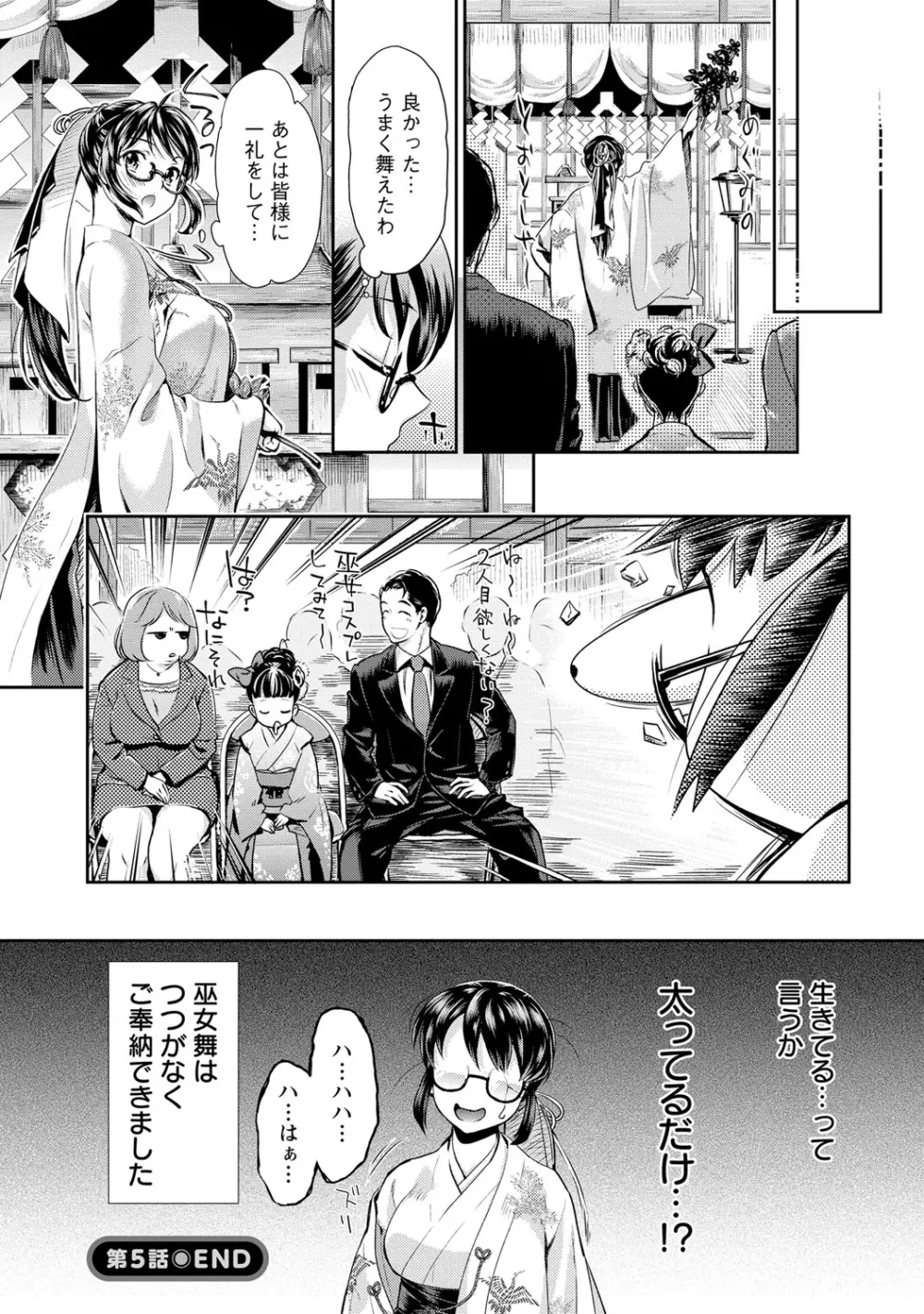 巫女で昇天せて♡ Page.95