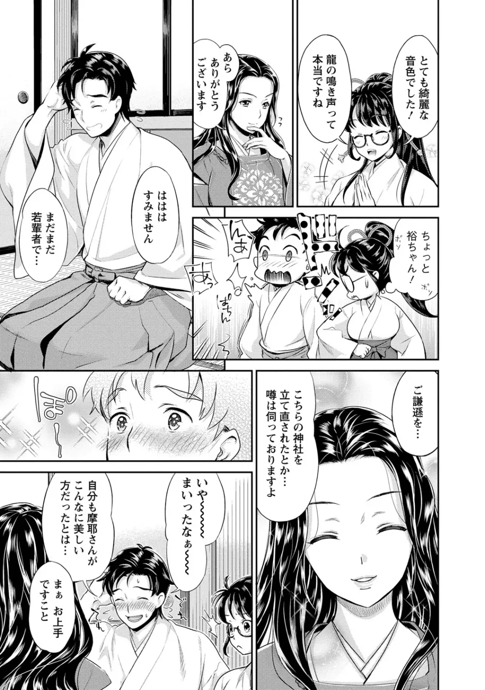 巫女で昇天せて♡ Page.98