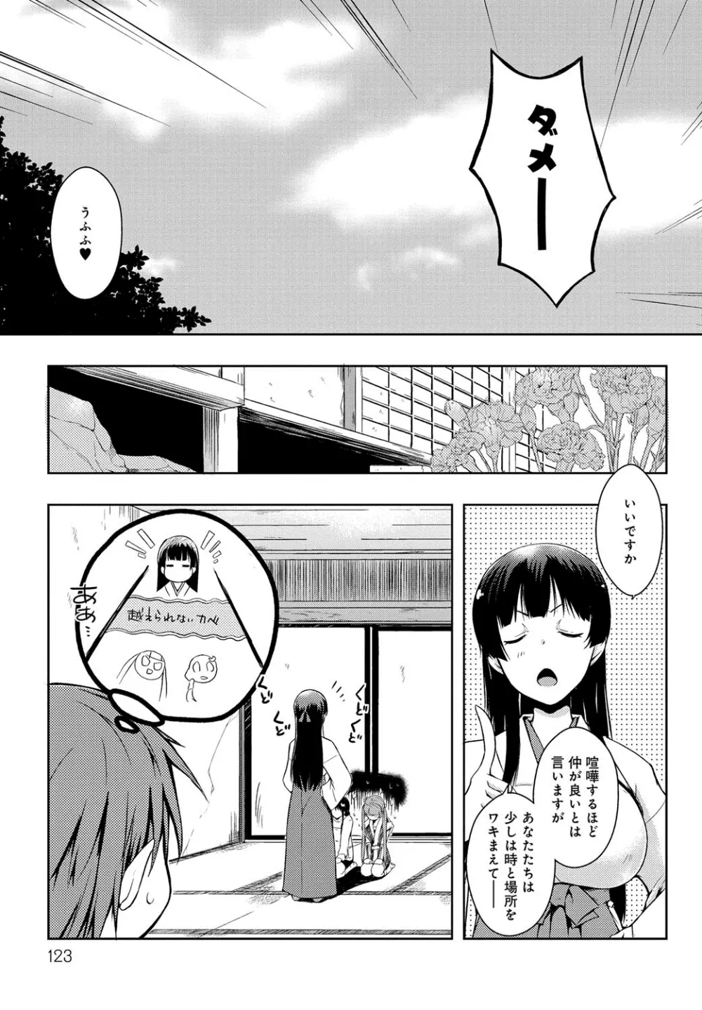 エローライフ Page.128