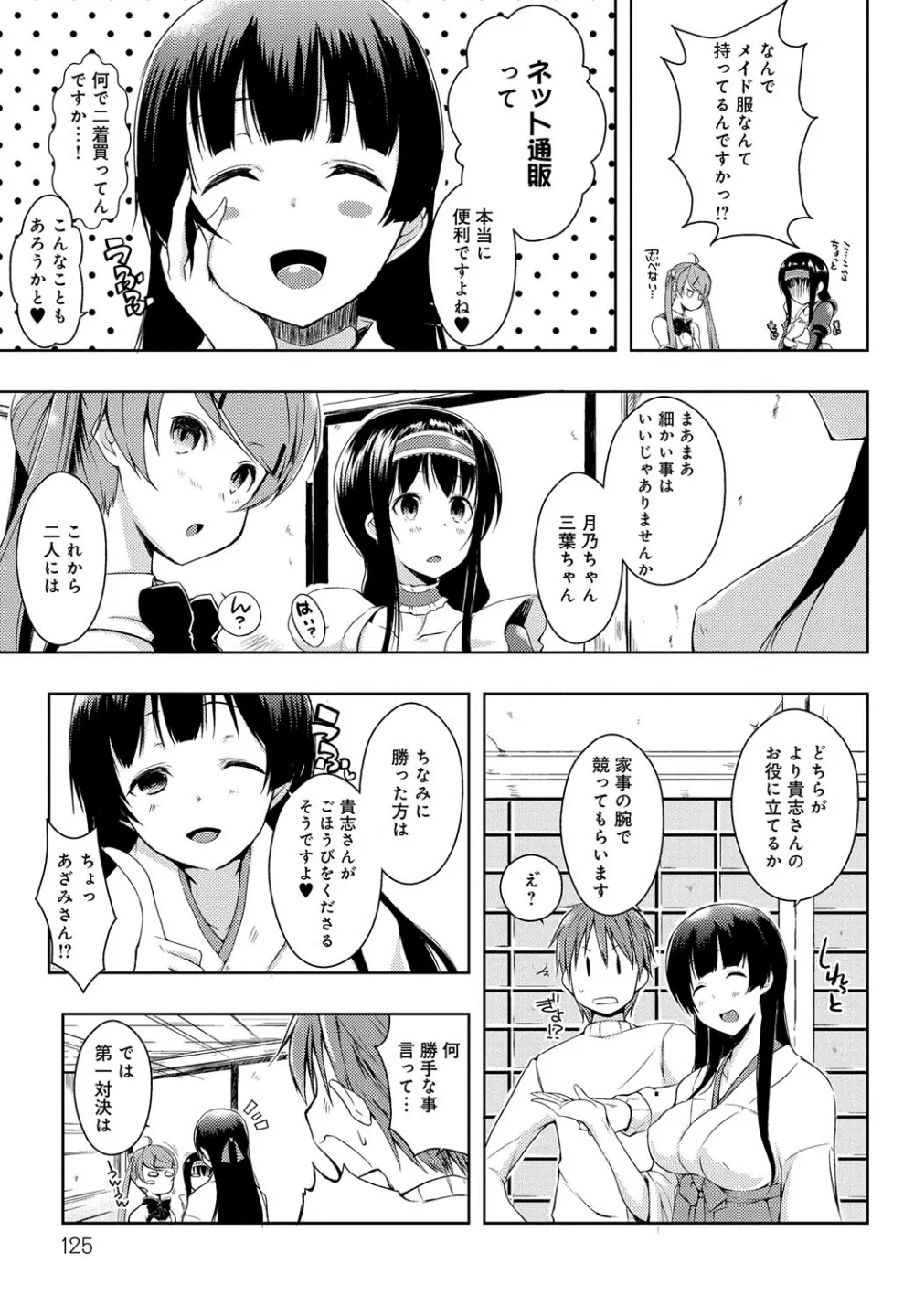 エローライフ Page.130