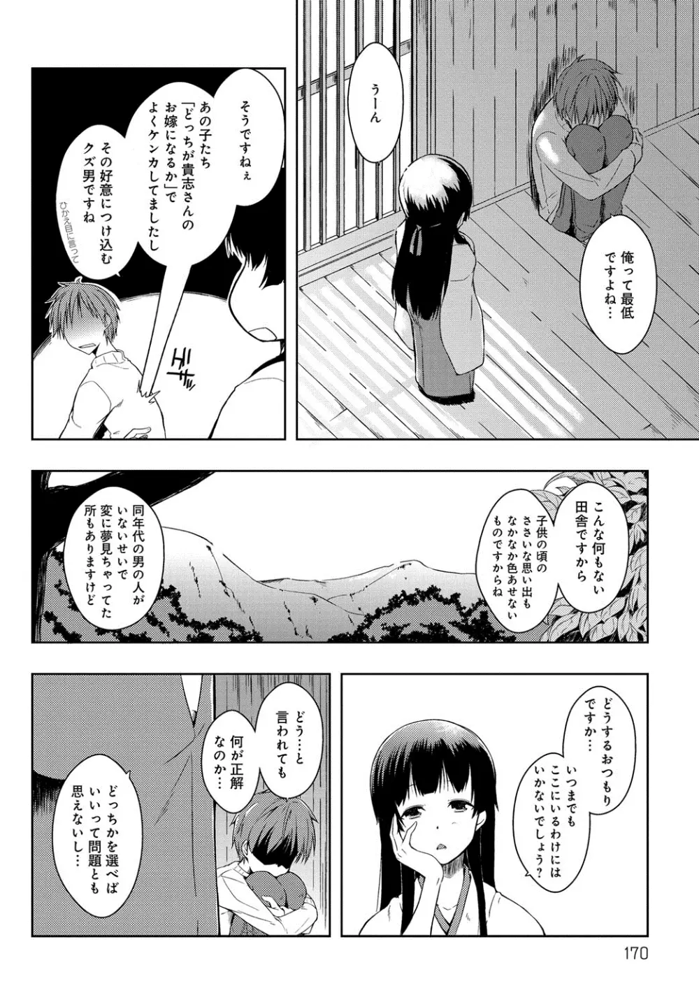 エローライフ Page.175