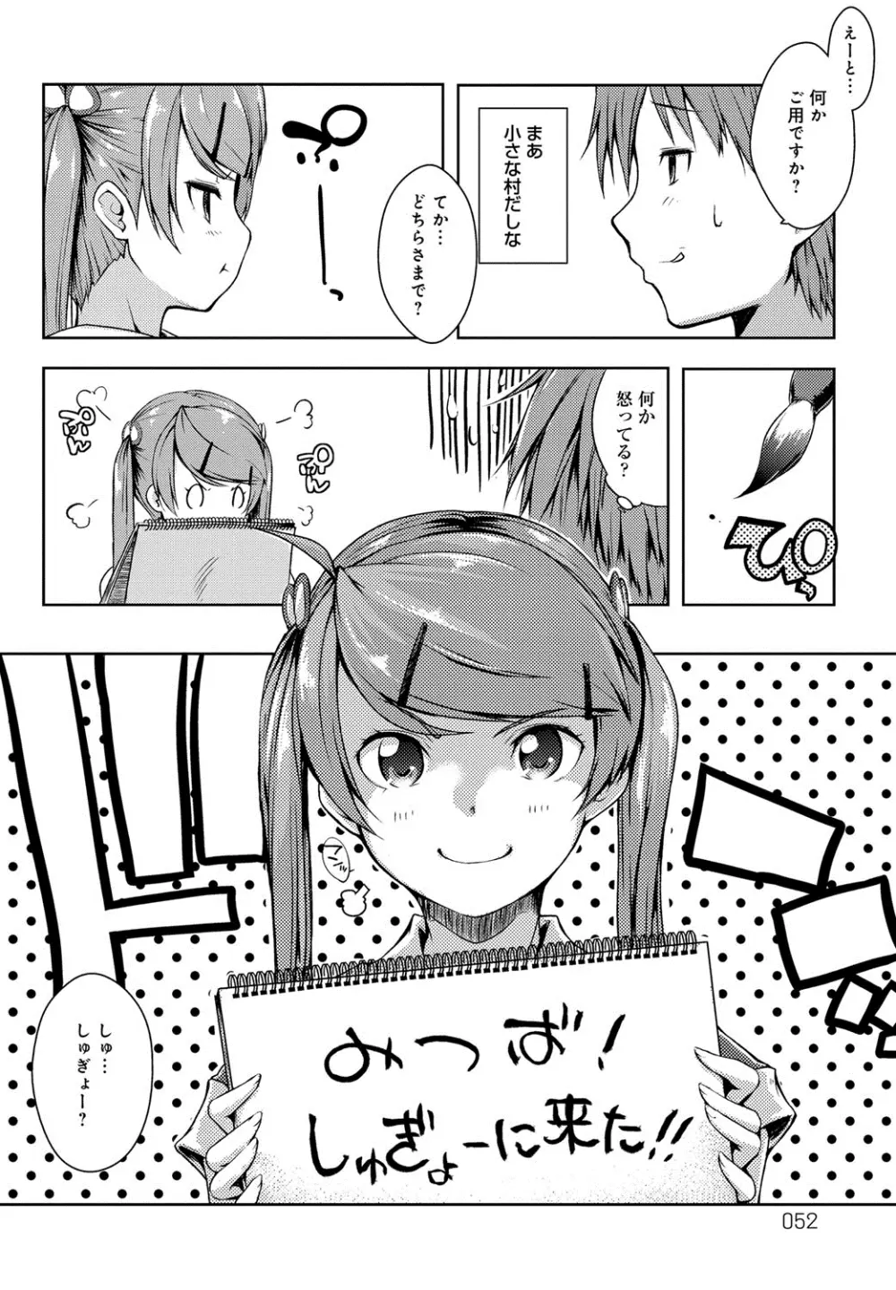 エローライフ Page.57