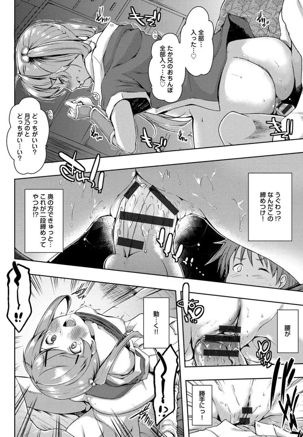 エローライフ Page.73