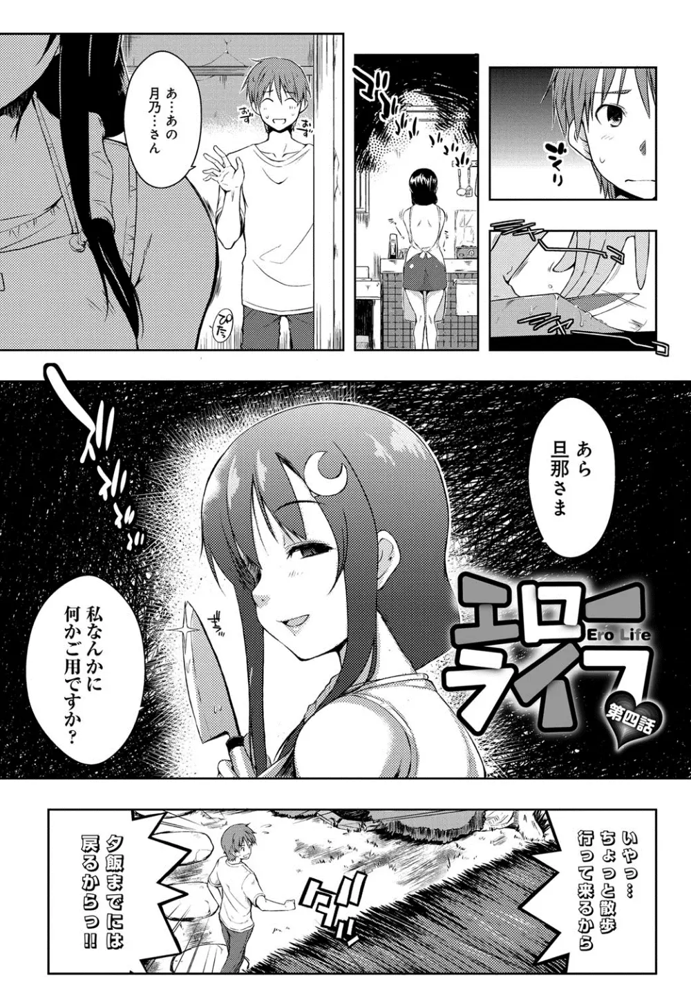 エローライフ Page.78