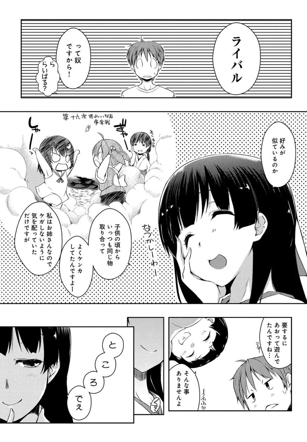 エローライフ Page.82