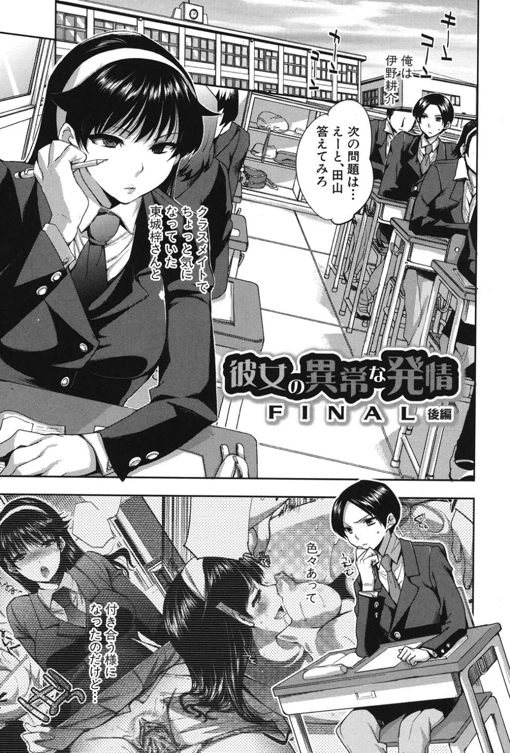 彼女の異常な発情 Page.122