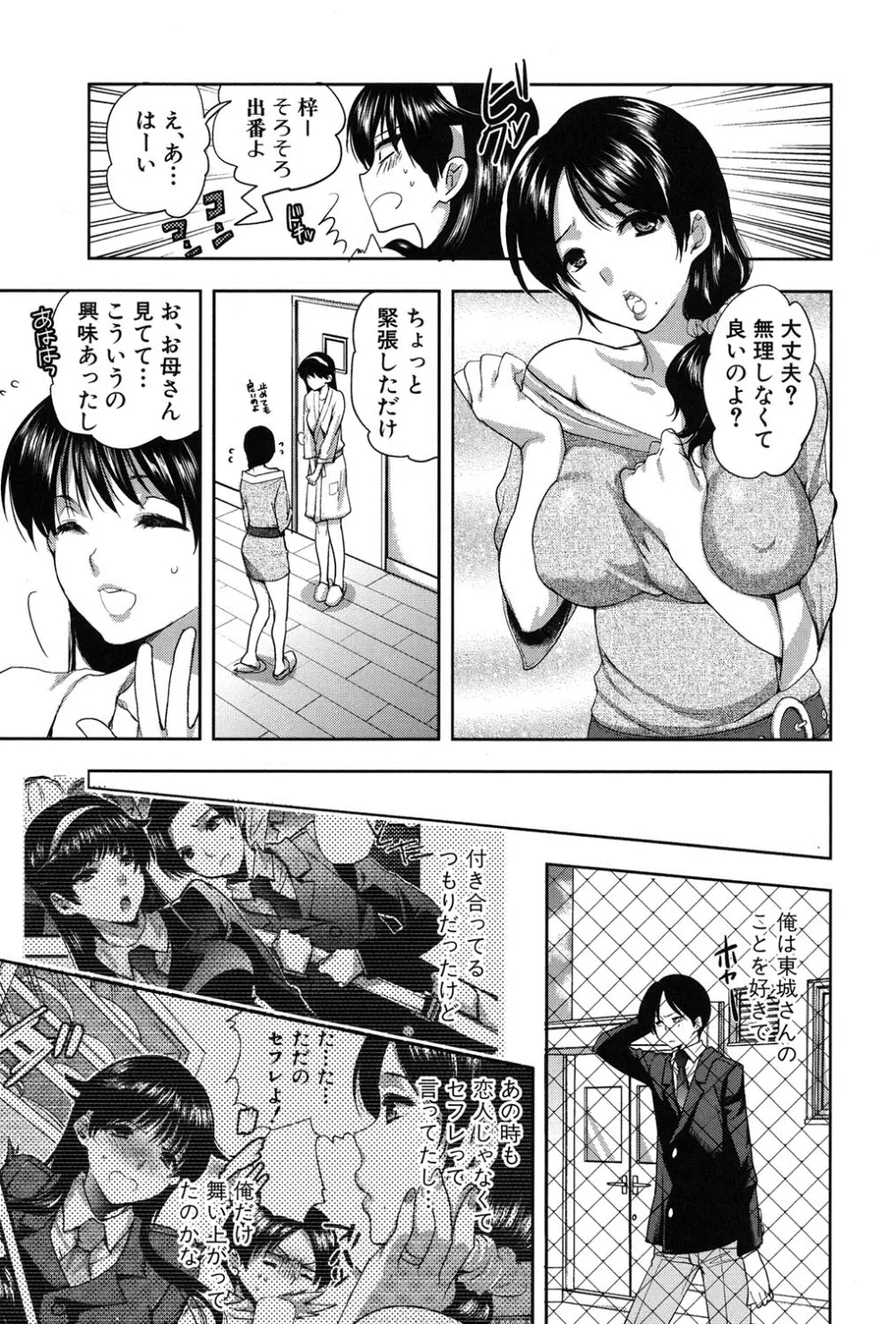 彼女の異常な発情 Page.128