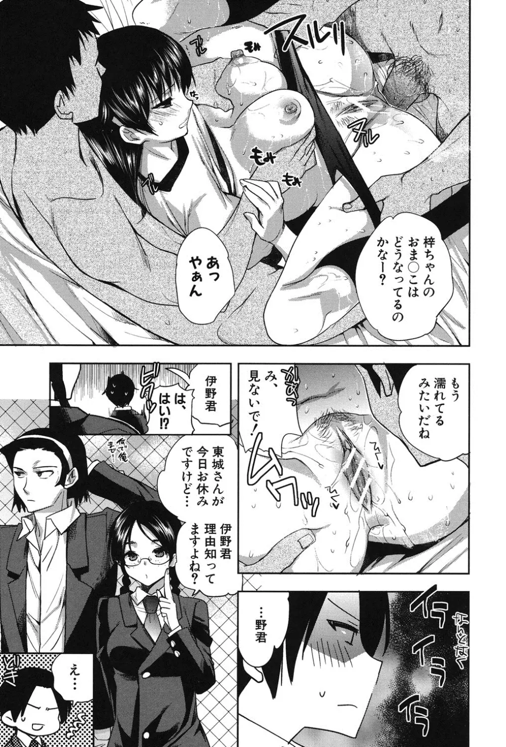 彼女の異常な発情 Page.130