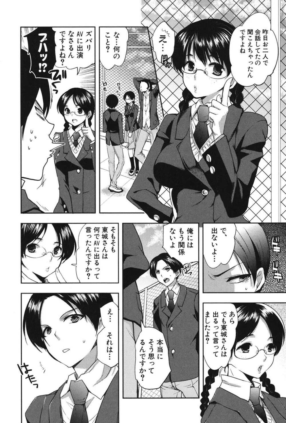 彼女の異常な発情 Page.131