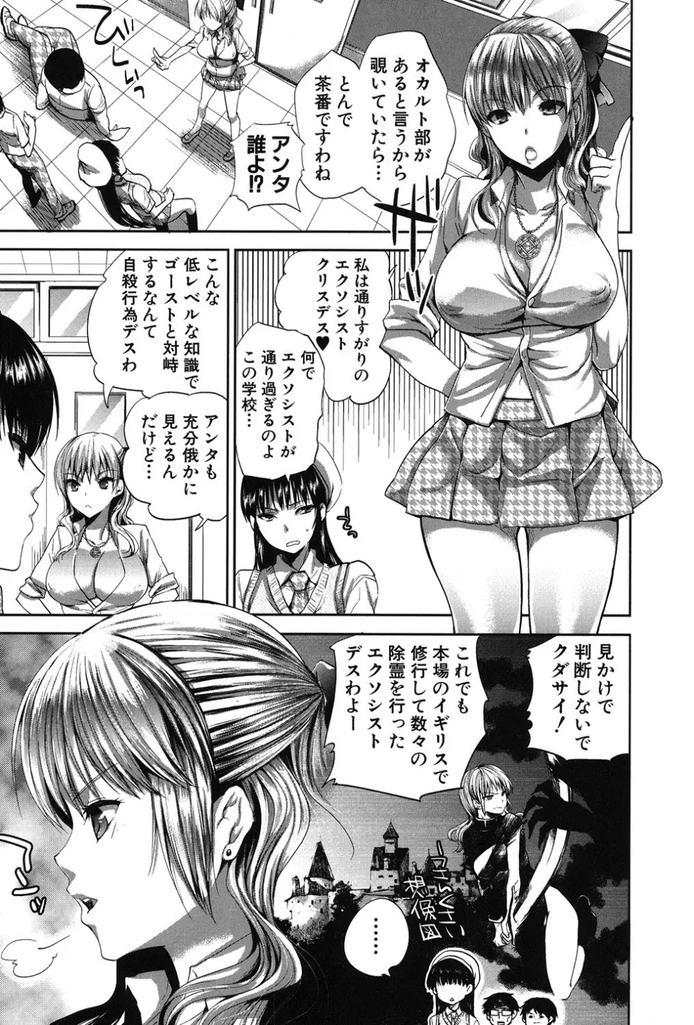 彼女の異常な発情 Page.174