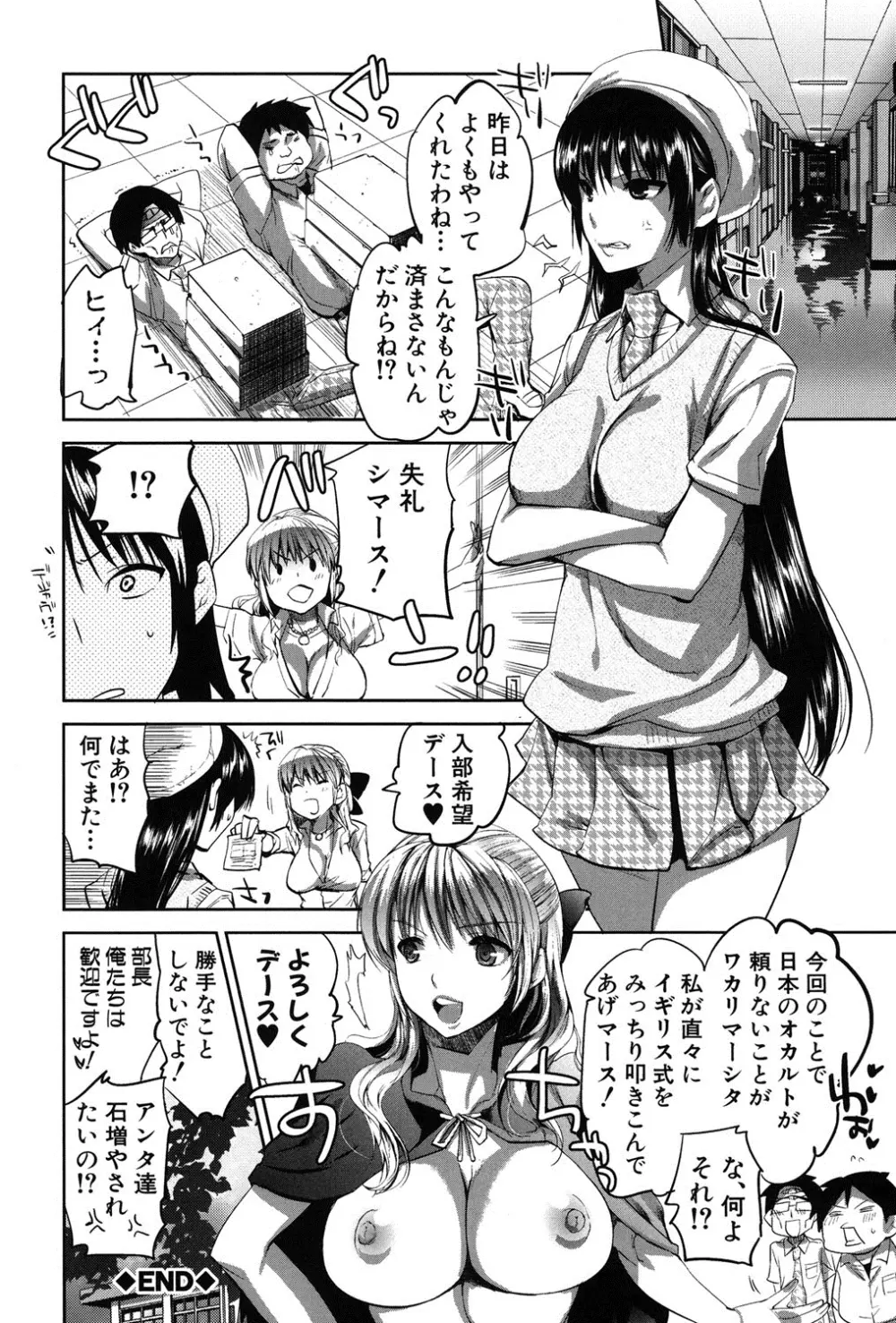 彼女の異常な発情 Page.195