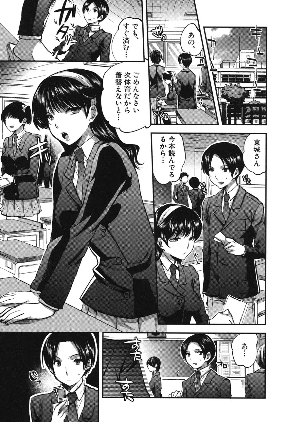 彼女の異常な発情 Page.48