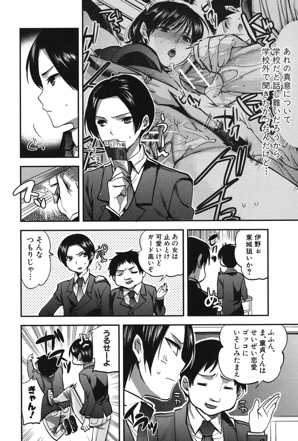 彼女の異常な発情 Page.49