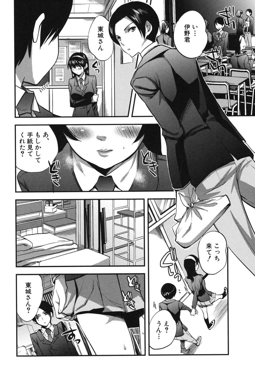 彼女の異常な発情 Page.55