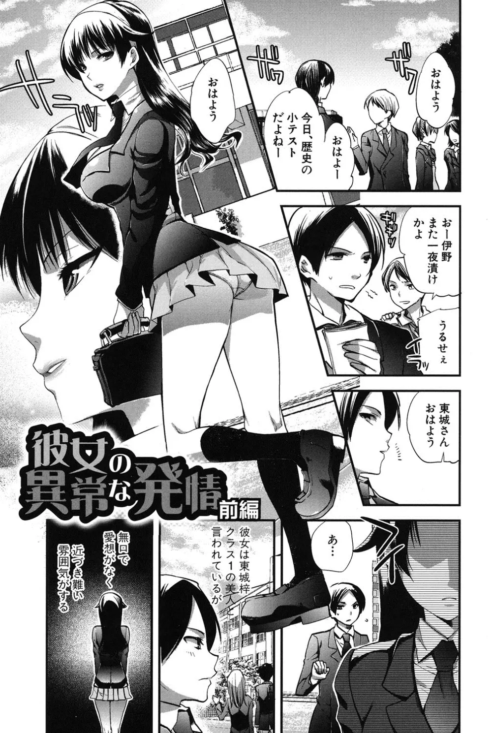 彼女の異常な発情 Page.6