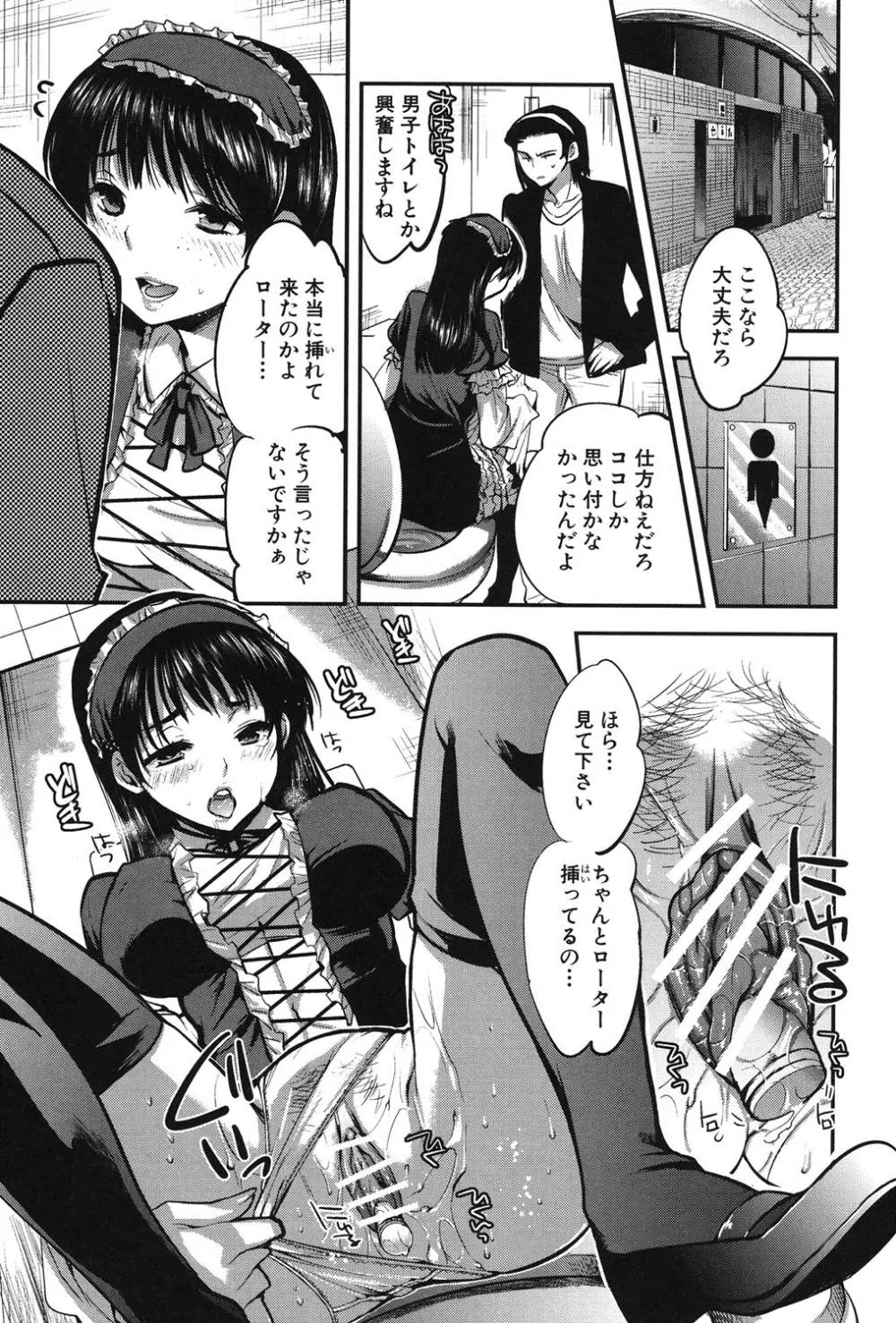 彼女の異常な発情 Page.84