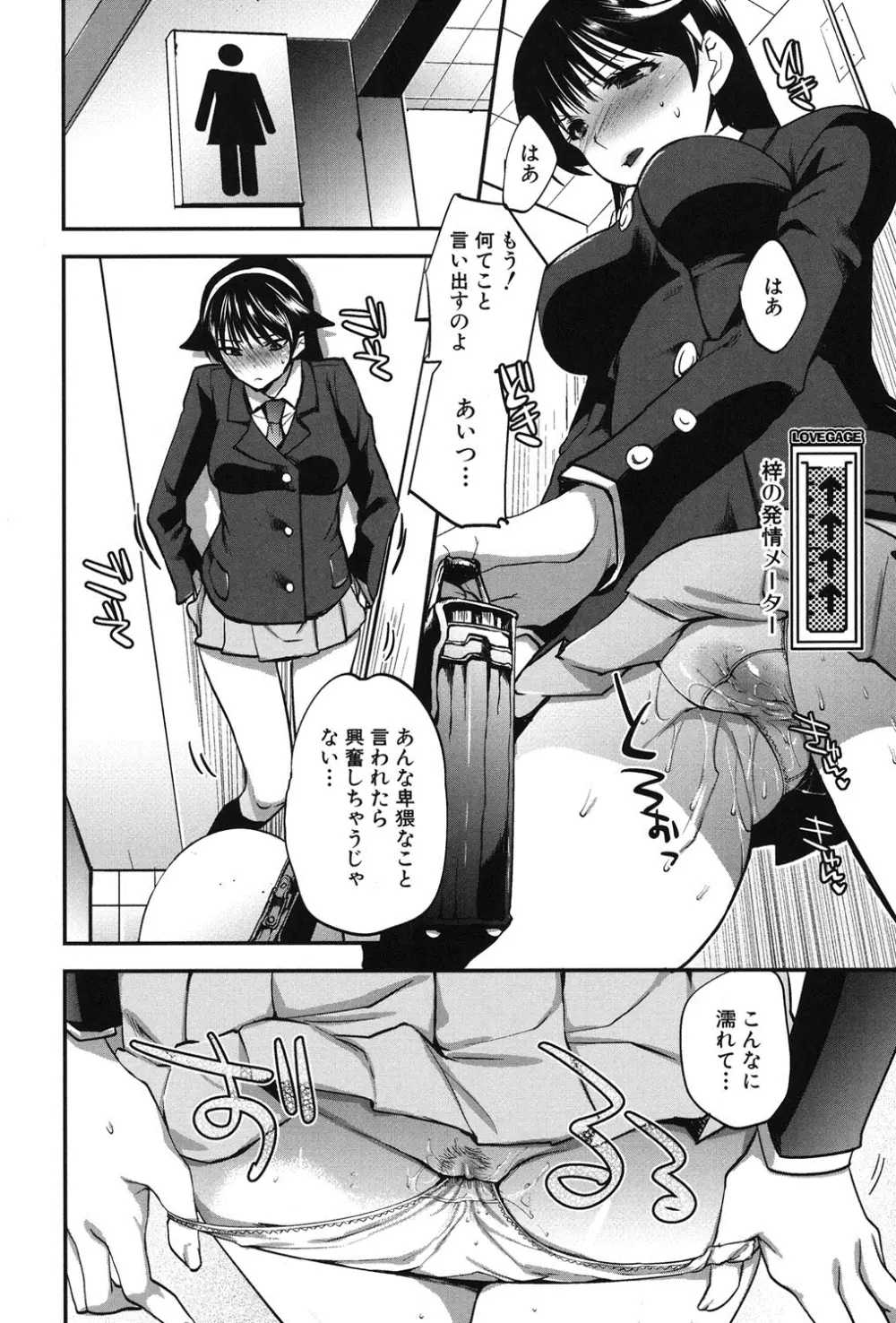 彼女の異常な発情 Page.9