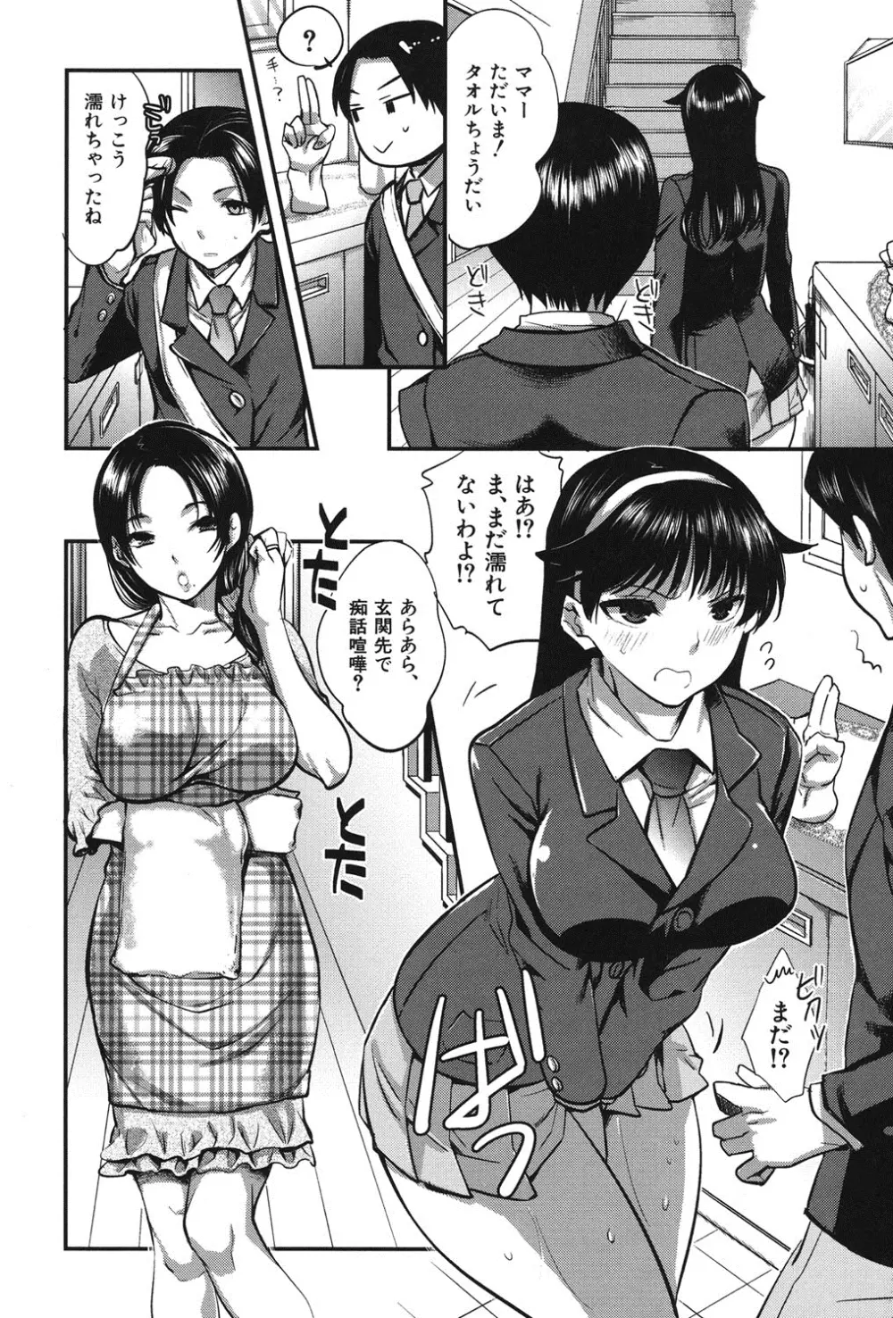 彼女の異常な発情 Page.97