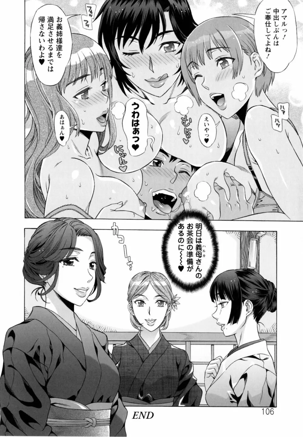 らん♡こん Page.109