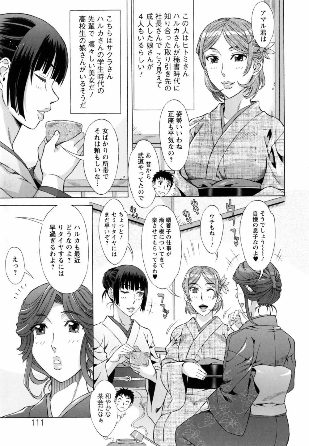 らん♡こん Page.114