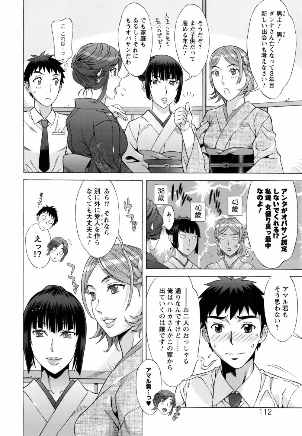 らん♡こん Page.115