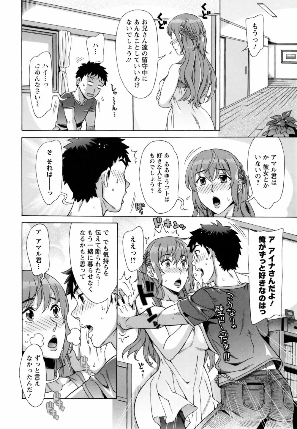 らん♡こん Page.139