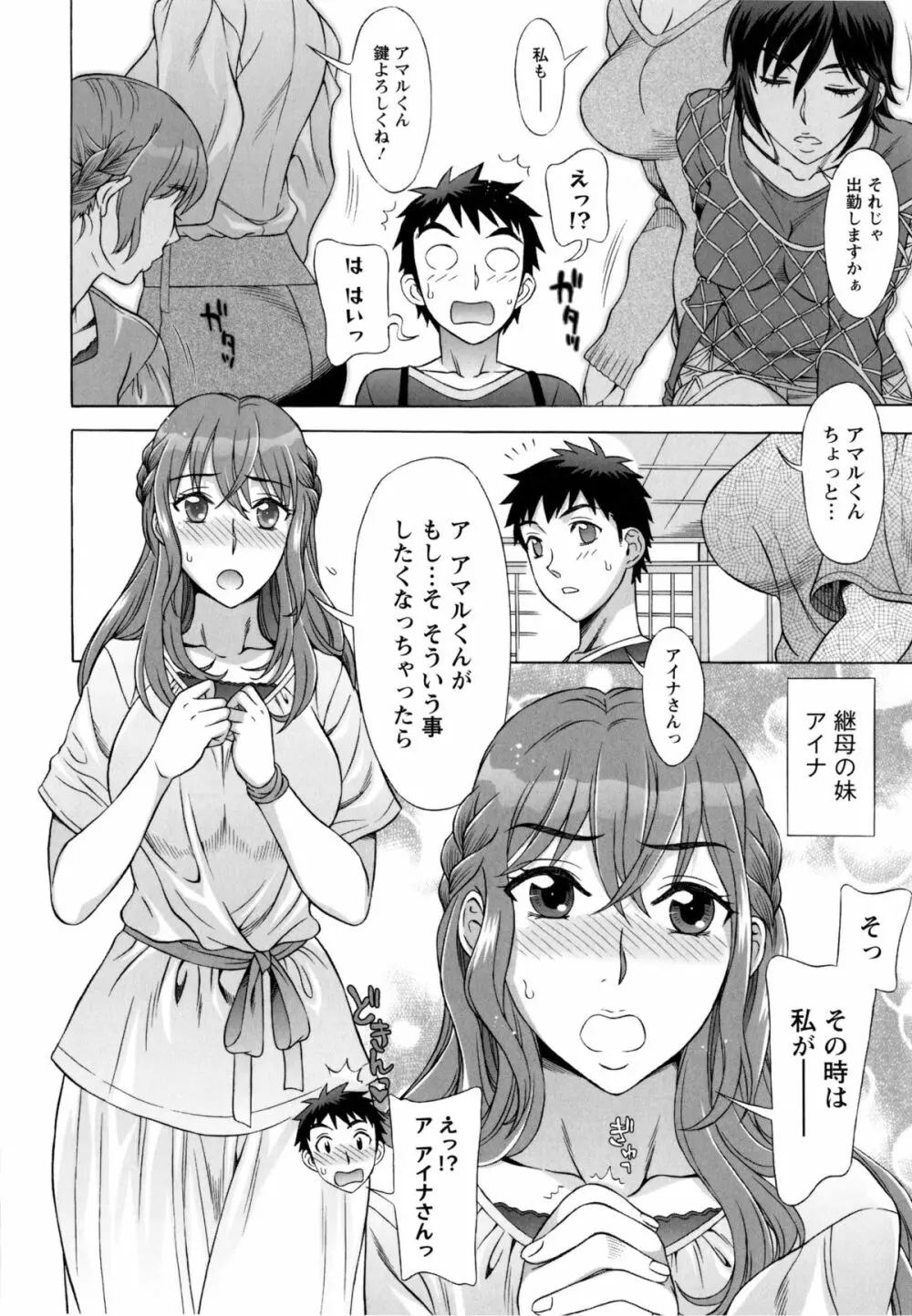 らん♡こん Page.35
