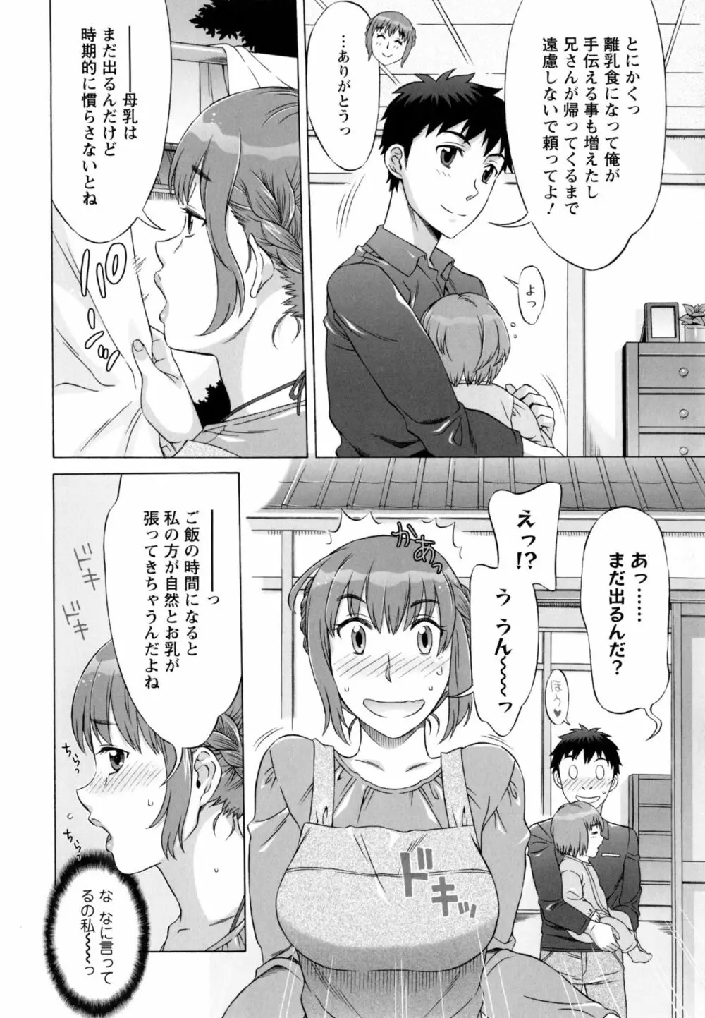 らん♡こん Page.73