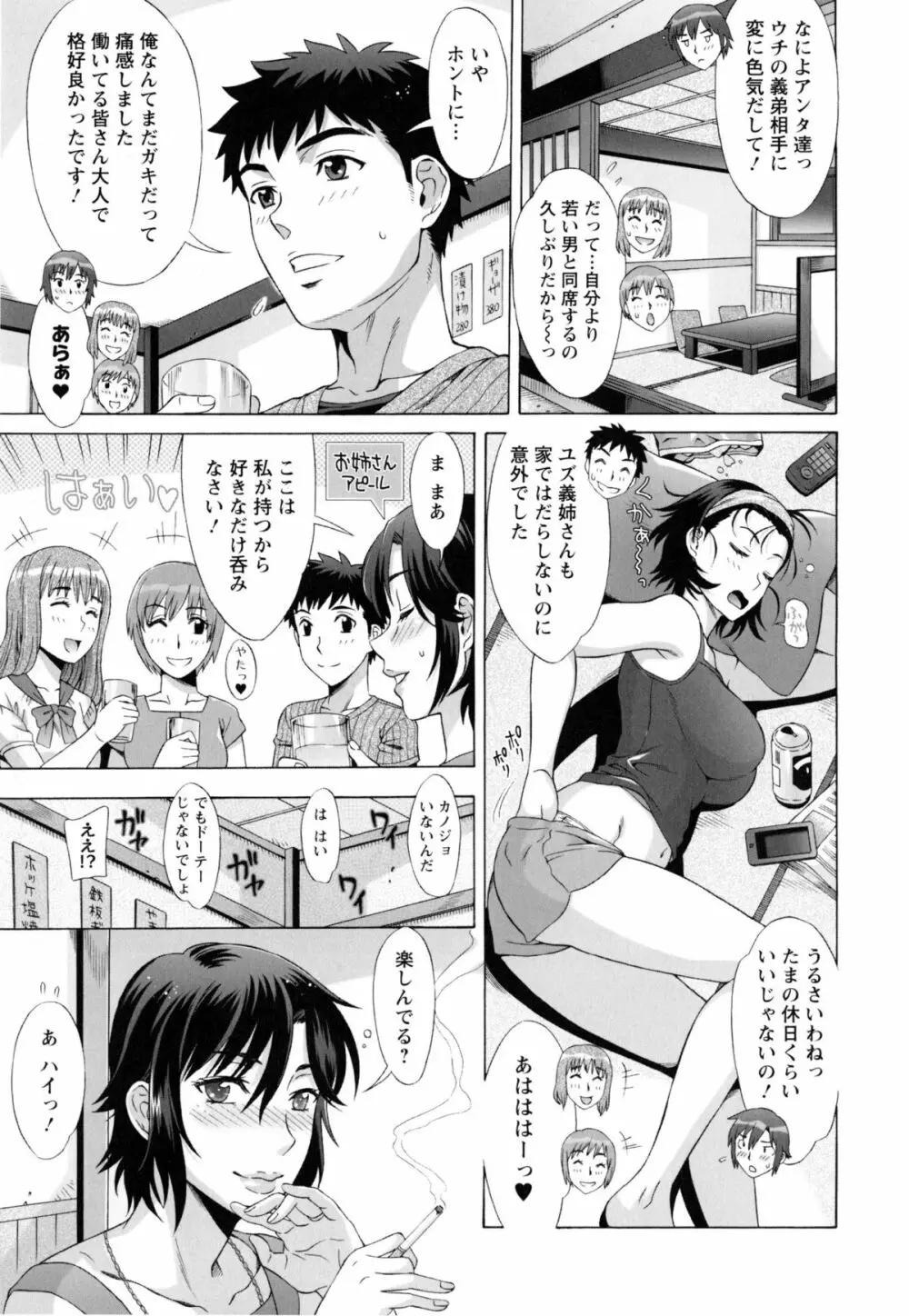 らん♡こん Page.94