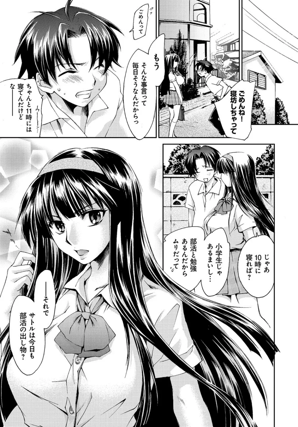 放課後らぶろわいやる Page.10