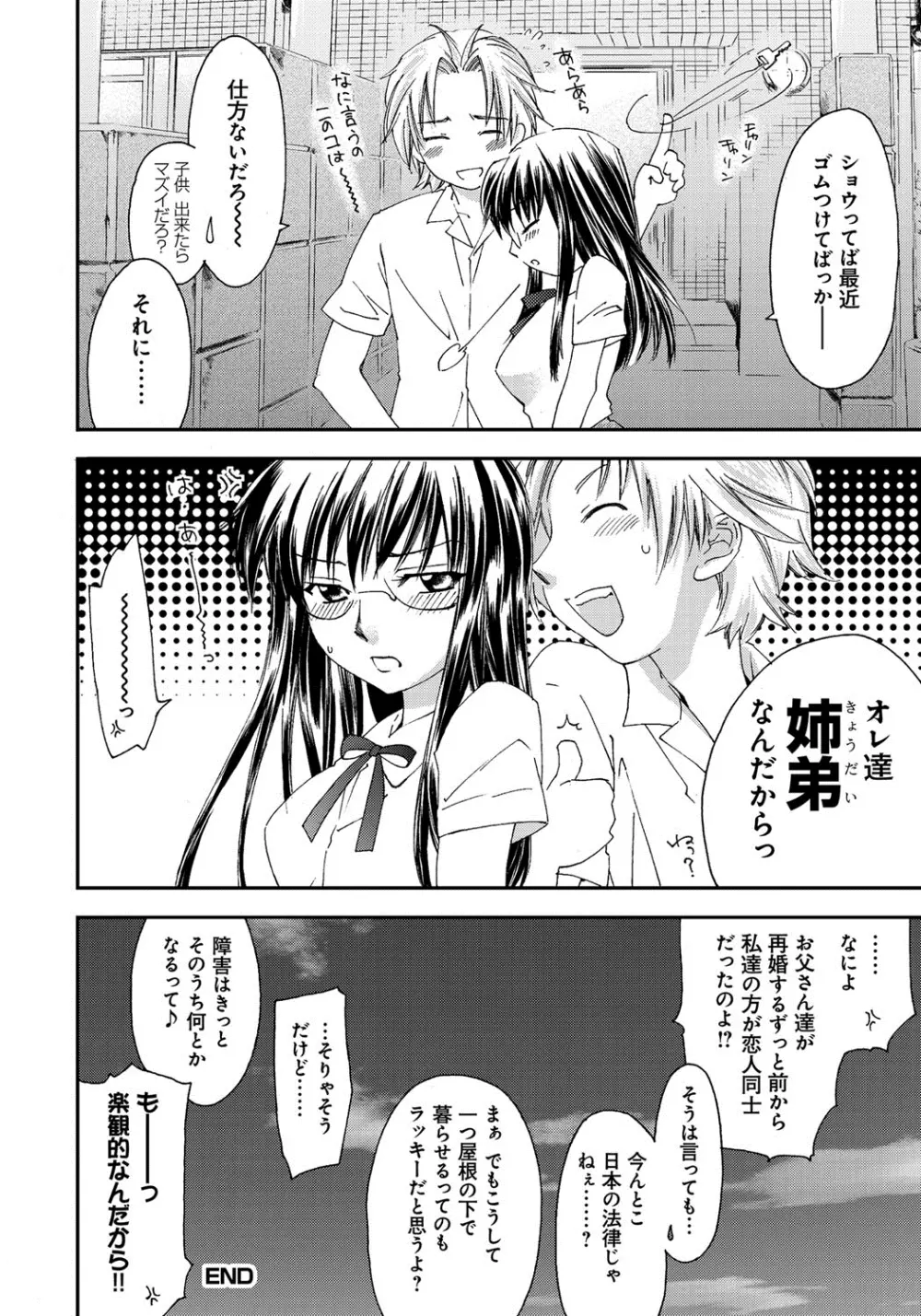 放課後らぶろわいやる Page.113