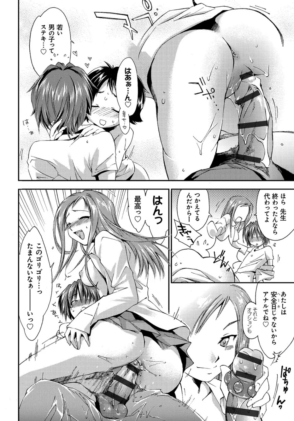 放課後らぶろわいやる Page.131