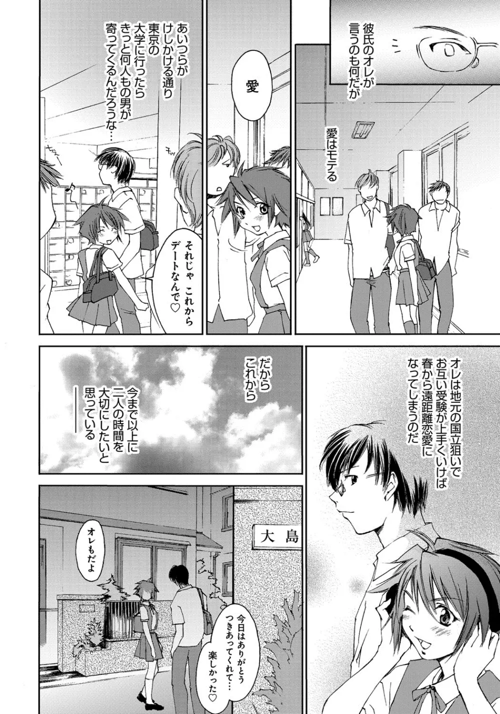 放課後らぶろわいやる Page.141