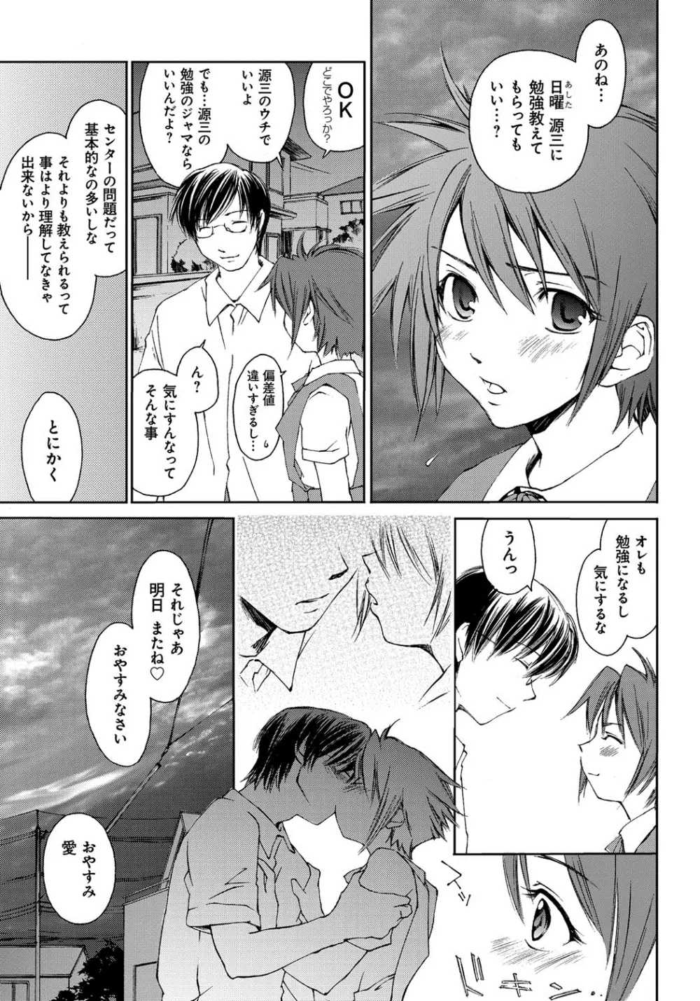 放課後らぶろわいやる Page.142