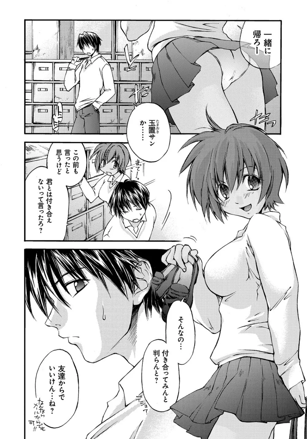 放課後らぶろわいやる Page.159