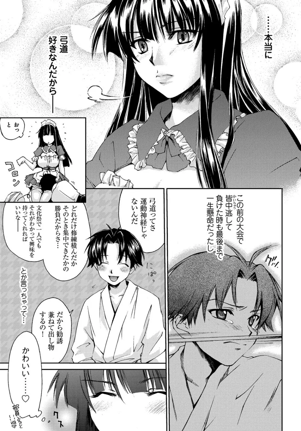 放課後らぶろわいやる Page.16