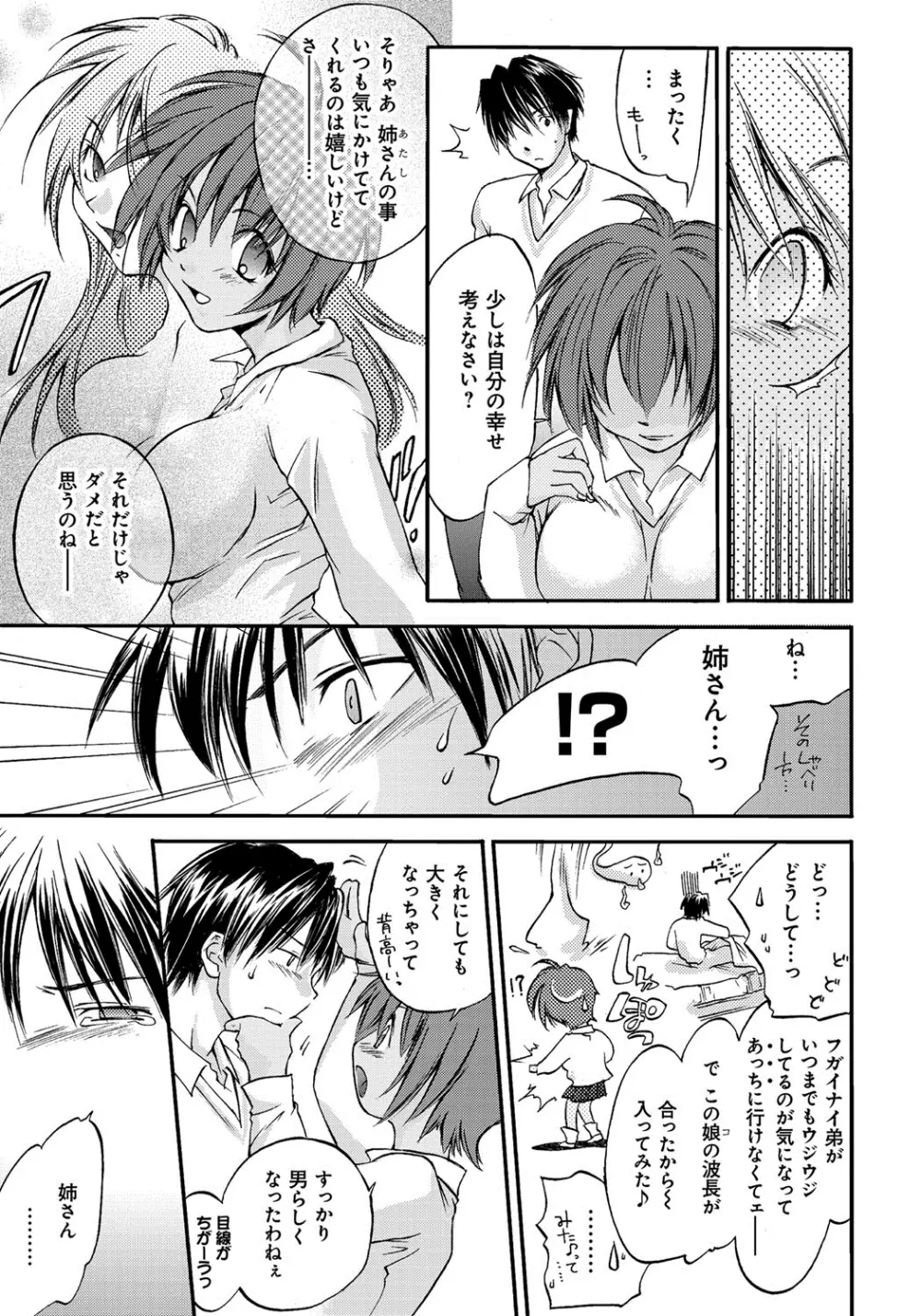 放課後らぶろわいやる Page.162