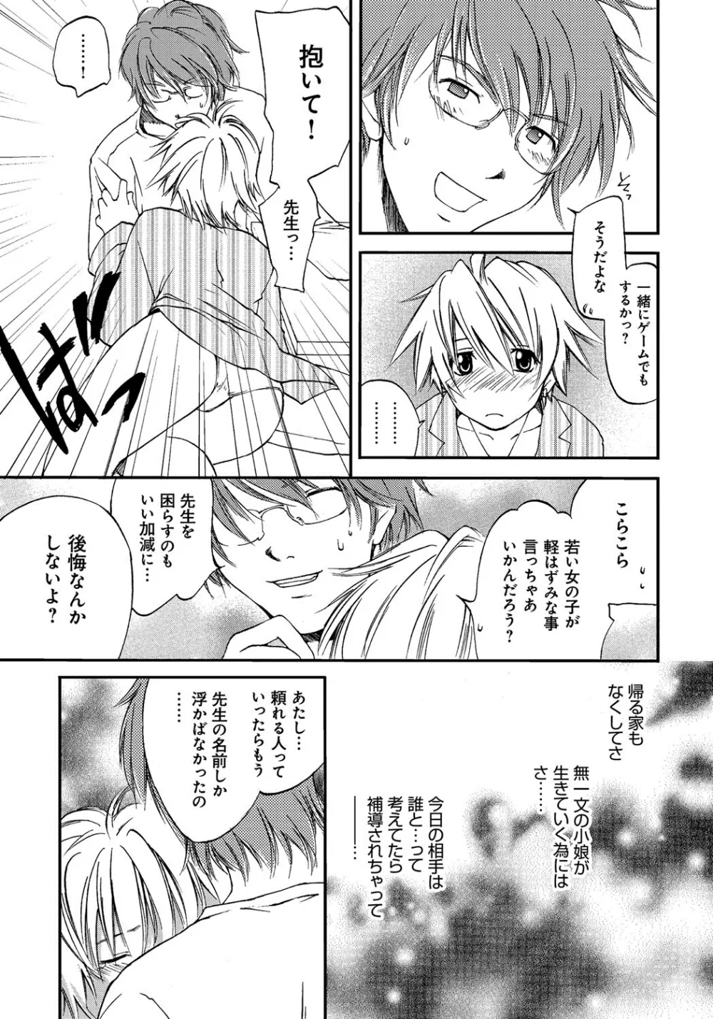 放課後らぶろわいやる Page.178