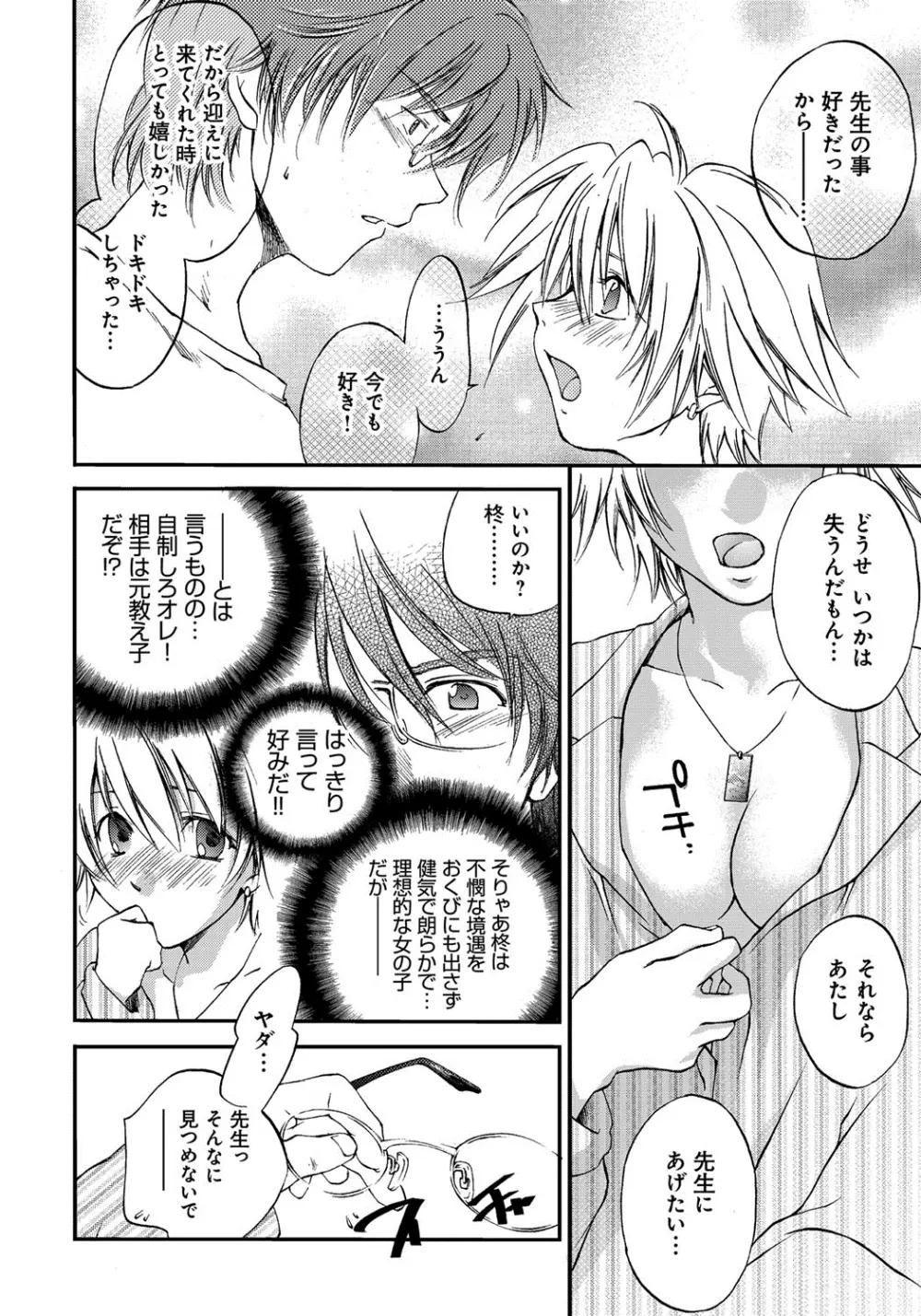 放課後らぶろわいやる Page.179