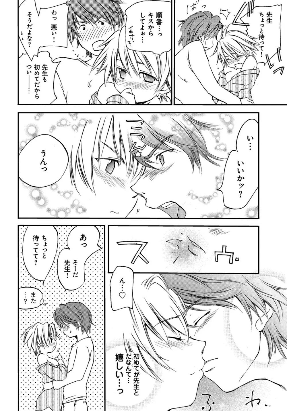 放課後らぶろわいやる Page.181