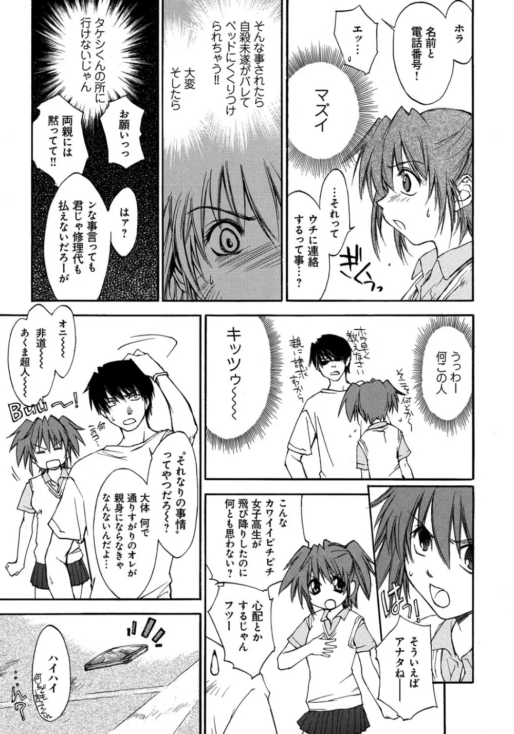 放課後らぶろわいやる Page.196