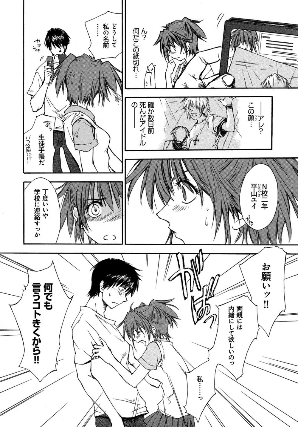 放課後らぶろわいやる Page.197