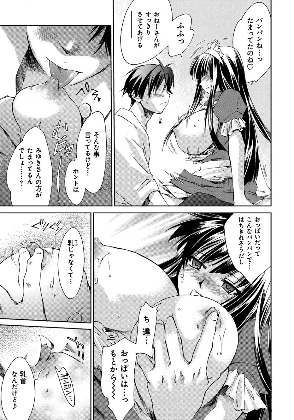 放課後らぶろわいやる Page.20