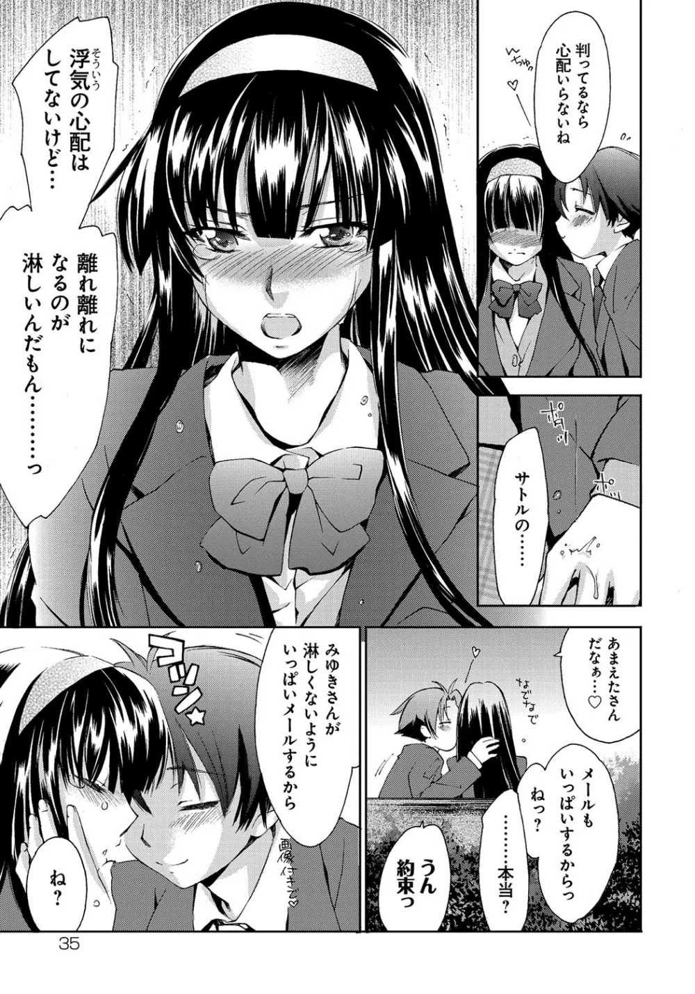 放課後らぶろわいやる Page.34